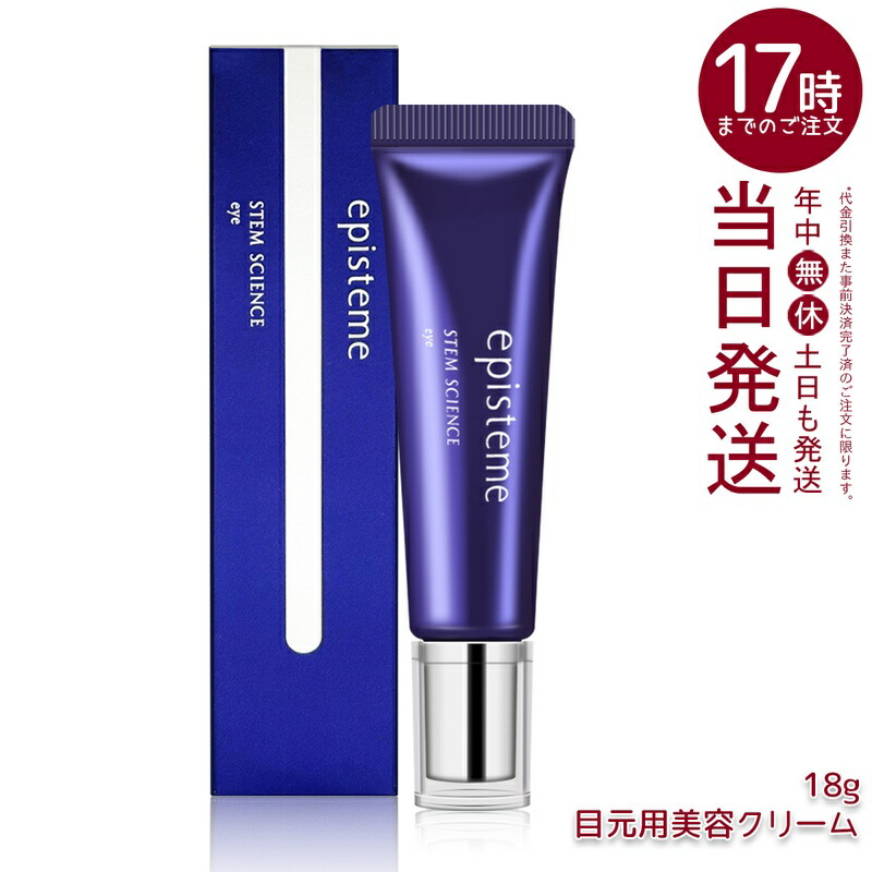 楽天市場】エピステーム アイ クリーム（美容・コスメ・香水）の通販