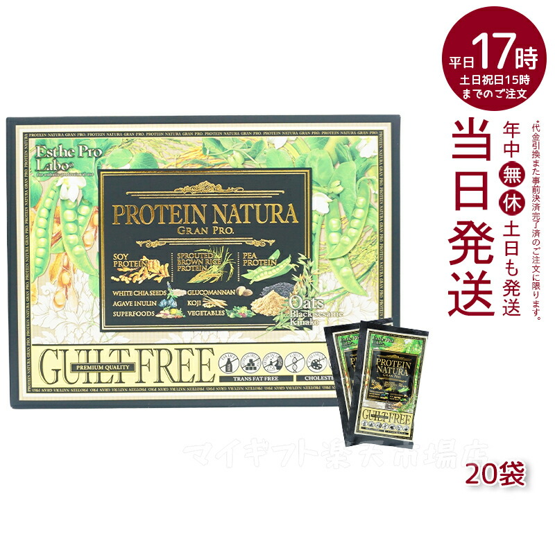 楽天市場】エステプロ・ラボ プロテイン ナチュラ グランプロ（黒ゴマ