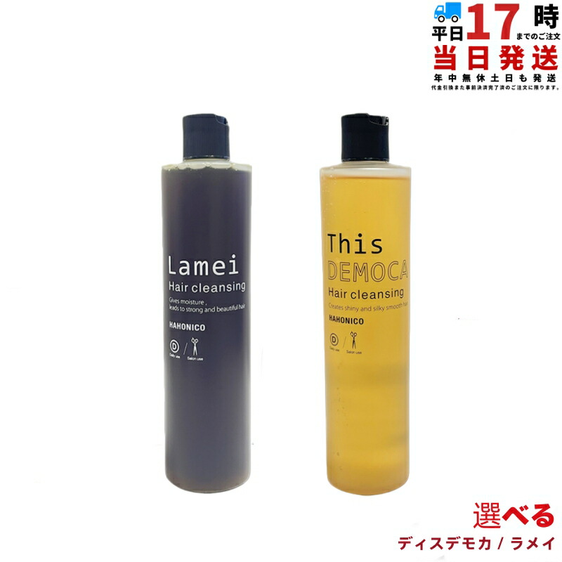 楽天市場】ハホニコ ラメイヘアクレンジング ラメイプロトメント