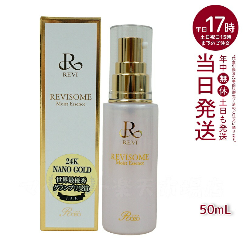 楽天市場】revi ルヴィ（美容液｜スキンケア）：美容・コスメ・香水の通販