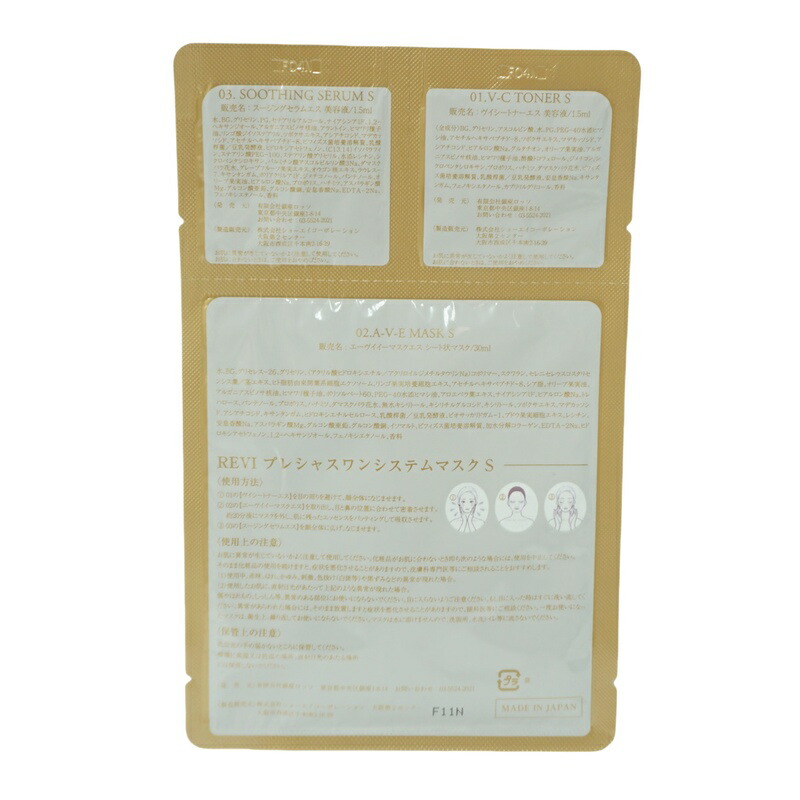 楽天市場】REVIプレシャスワン システムマスクSUPER 10枚入り 国産