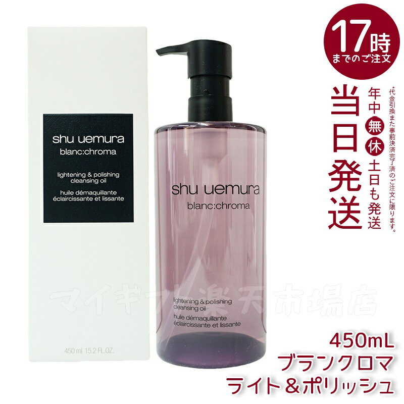 楽天市場】【選べる】 シュウウエムラ クレンジングオイル 450ml