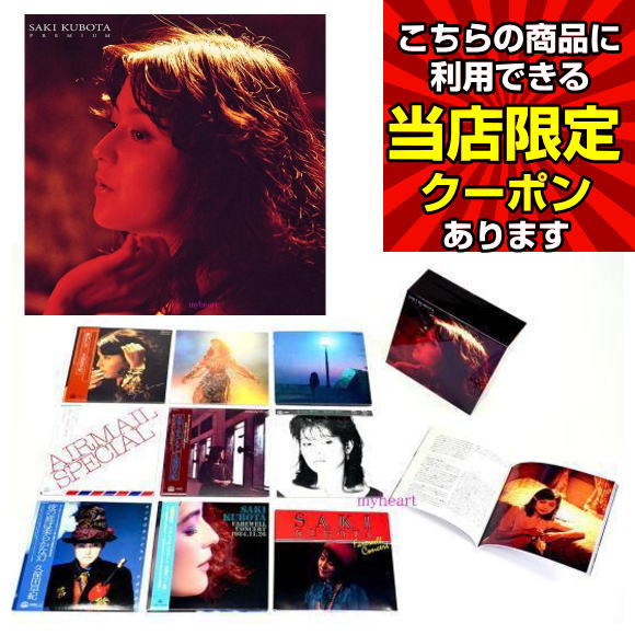 楽天市場】【ポイントUP クーポン 実施中】久保田早紀プレミアム／Saki