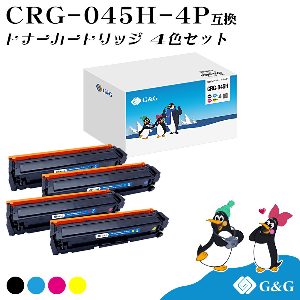楽天市場】crg-045h 4色セットの通販