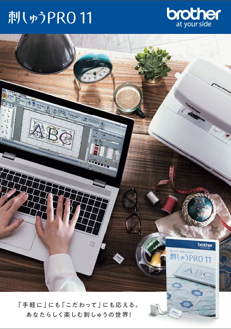 楽天市場】≪P15倍！≫刺しゅうミシン「刺しゅうPRO11（製品版）」刺繍