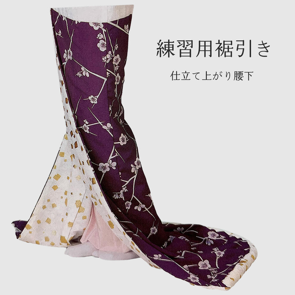 楽天市場】【練習用 裾引き 腰下】 紫に梅の花 ふき綿 お引き お稽古用