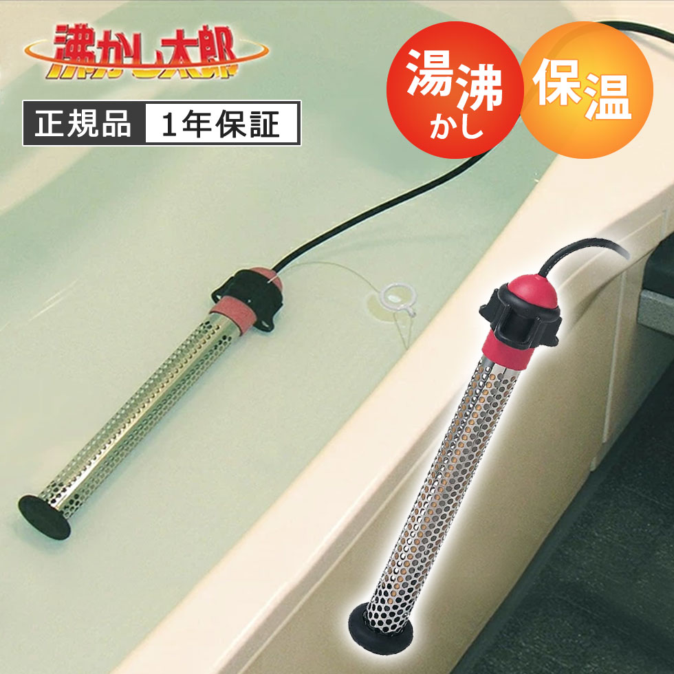 楽天市場】沸かし太郎 sch－901 クマガイ電工の通販