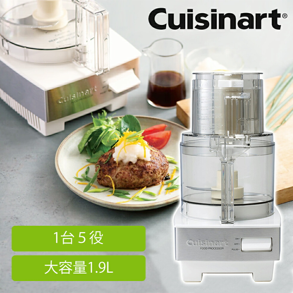 楽天市場】＼ 1台6役 ／ フードプロセッサー 大容量 1.9L クイジナート