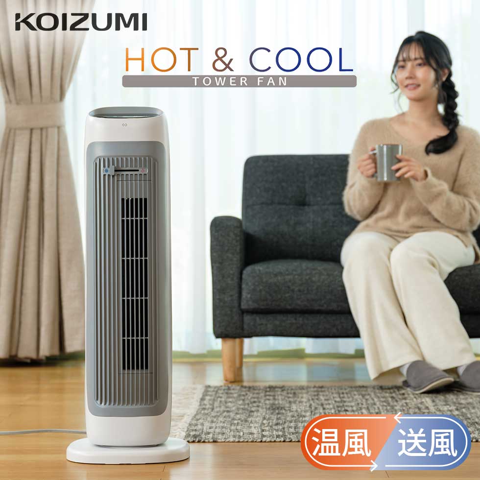 楽天市場】【2025年新発売】ホット＆クール タワーファン DCモーター