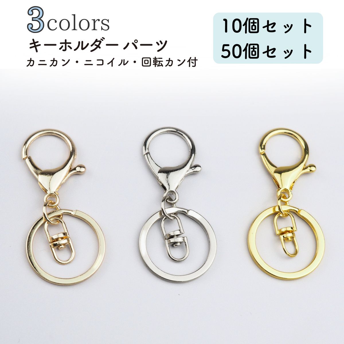 楽天市場】【3点まとめて20%OFF】定番 キーホルダー パーツ 金具