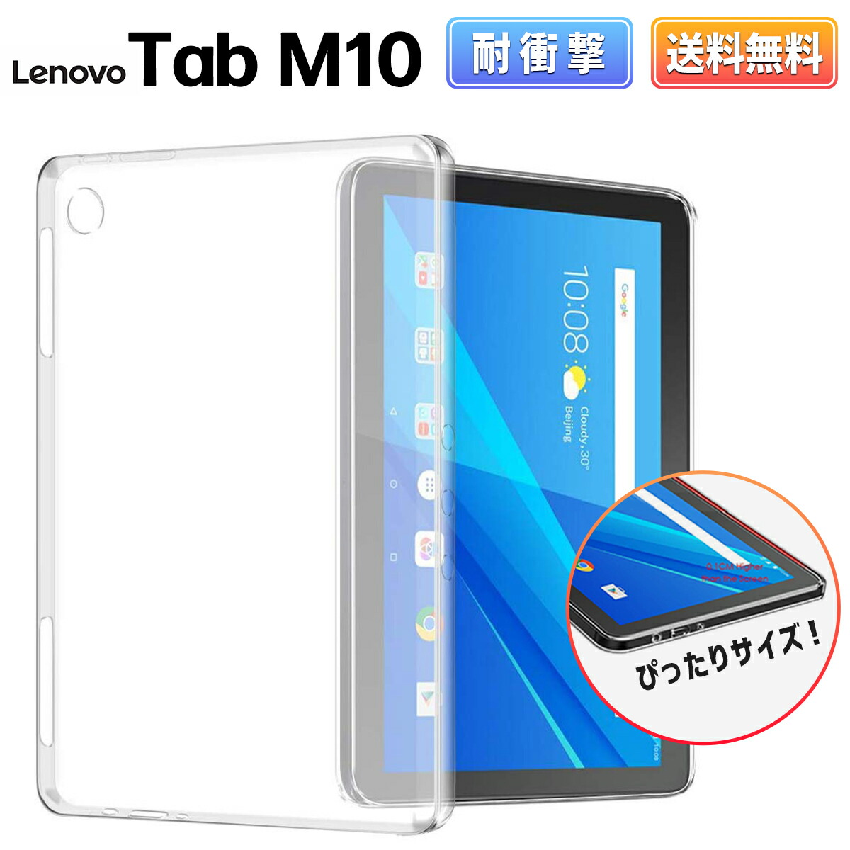 楽天市場】【SS限定50％OFF券配布】Lenovo Tab M10 クリアケース 10.1