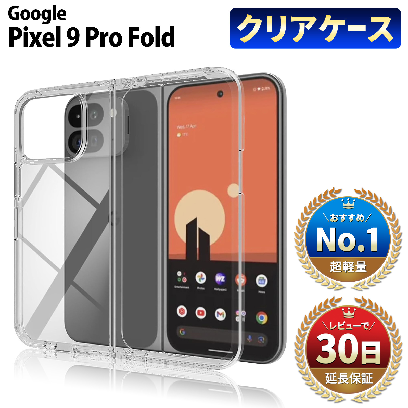 楽天市場】Google Pixel9 Pro Fold ケース Pixel 9 Pro Fold クリア