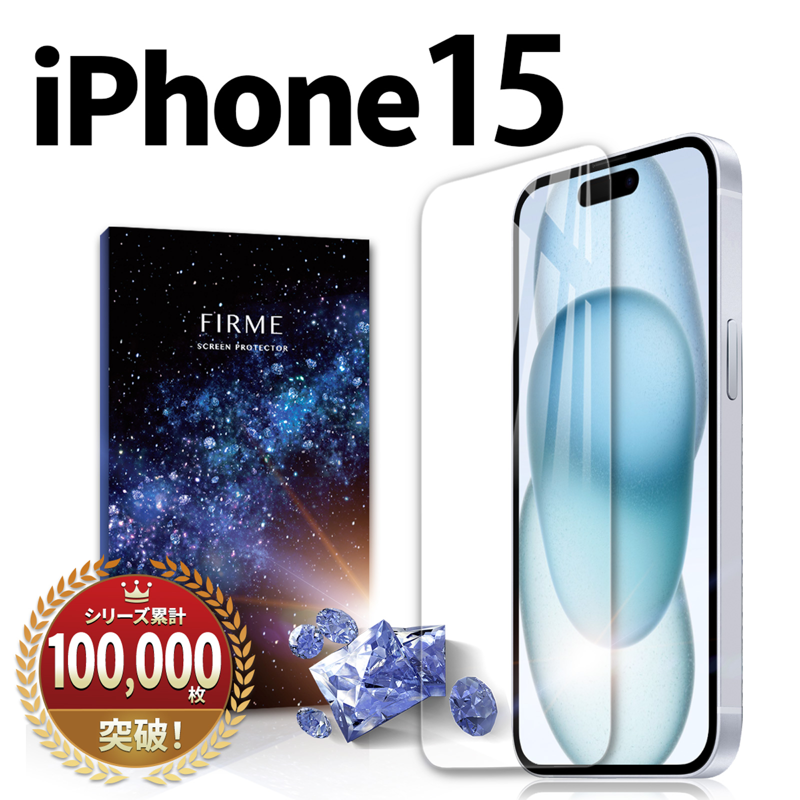 楽天市場】【SS限定50％OFF券配布】iPhone 15 ガラスフィルム フィルム