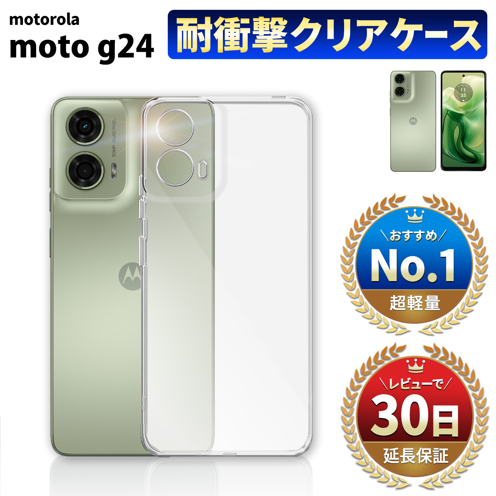 楽天市場】【SS限定50％OFF券配布】Motorola moto g24 ケース カバー