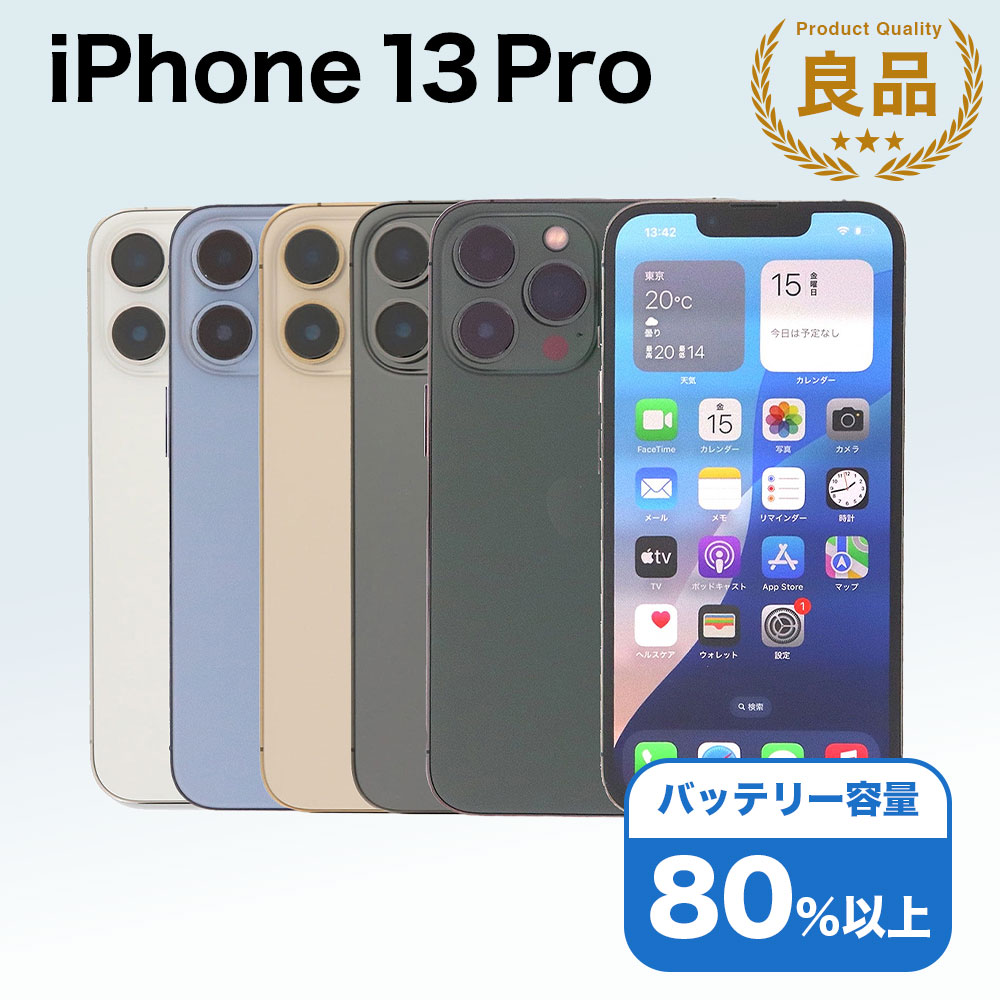 楽天市場】iphone 13 pro max 128gbの通販