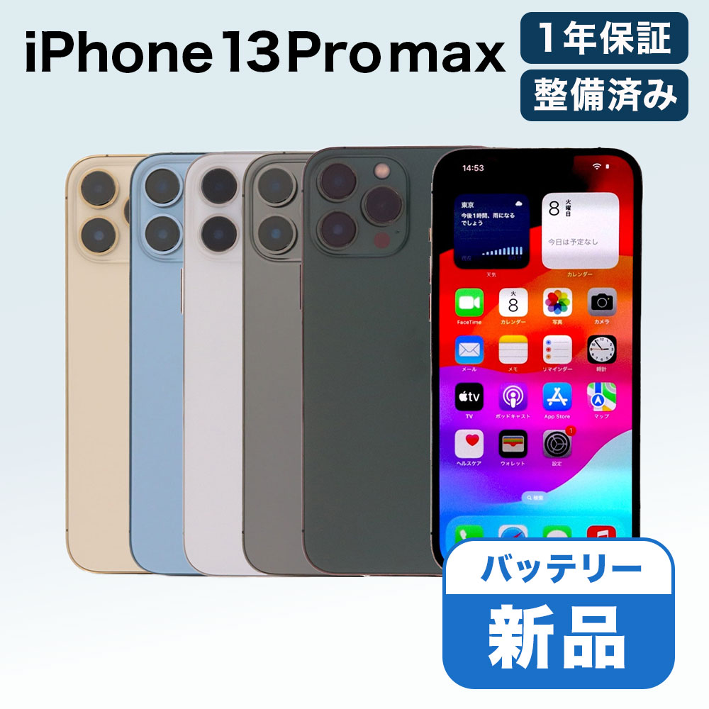楽天市場】【整備済み品】 Apple iPhone 13 Pro 256GB シルバー SIM