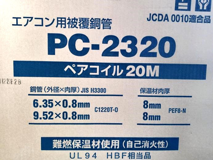 楽天市場】因幡電工 ペアコイル 2分3分 20m ペアチューブ エアコン用
