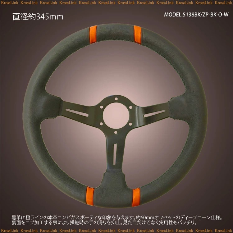 楽天市場】ステアリング ディープコーン momoボス対応 汎用 本革 直径