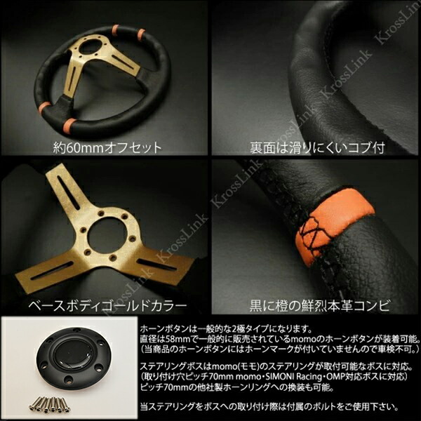 楽天市場】ステアリング ディープコーン momoボス対応 汎用 本革 直径