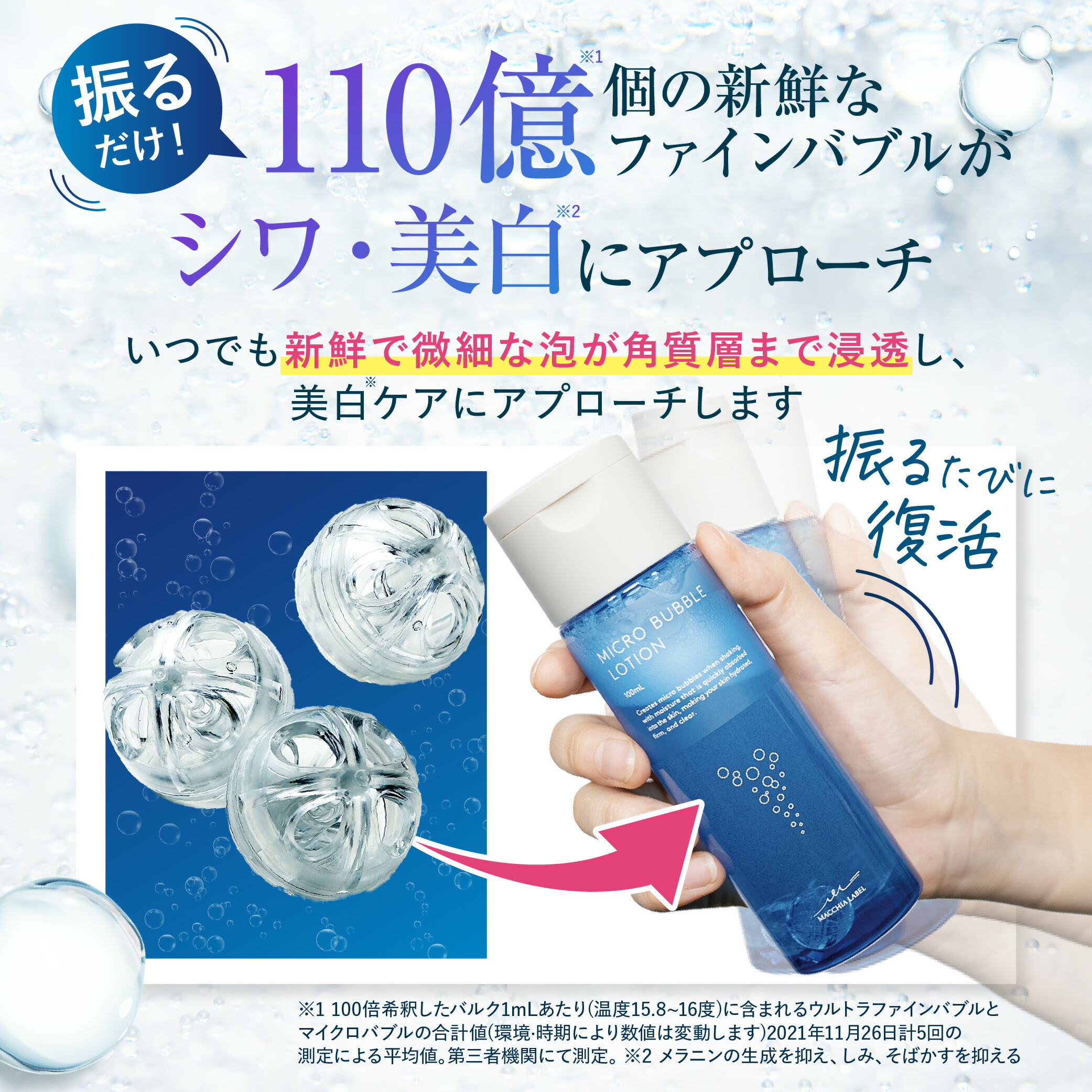 楽天市場】【 公式 マキアレイベル 】薬用マイクロバブルローション