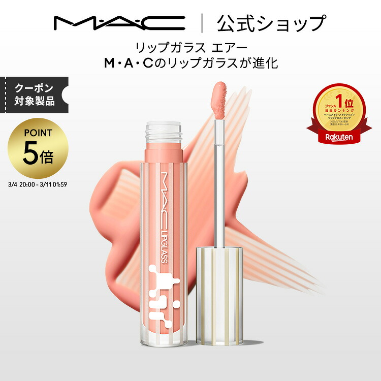 楽天市場】mac グロスの通販
