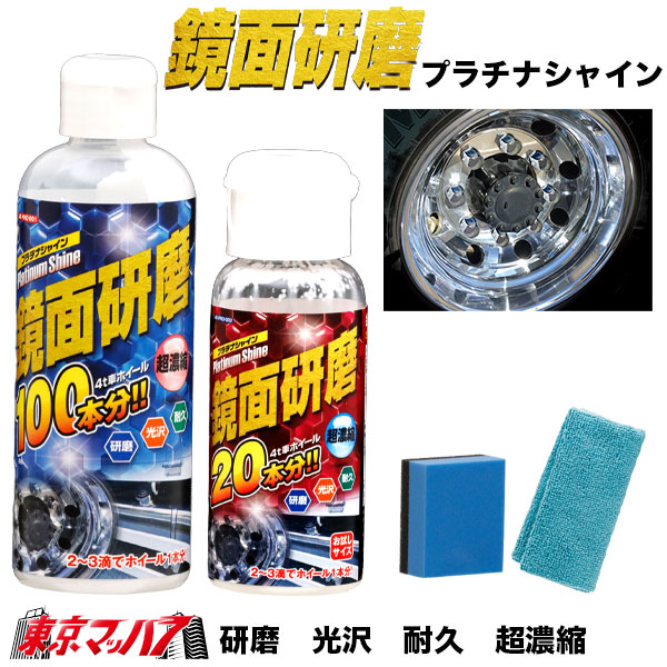 楽天市場】JBPRO-001-002 鏡面研磨 プラチナシャイン トラック用品