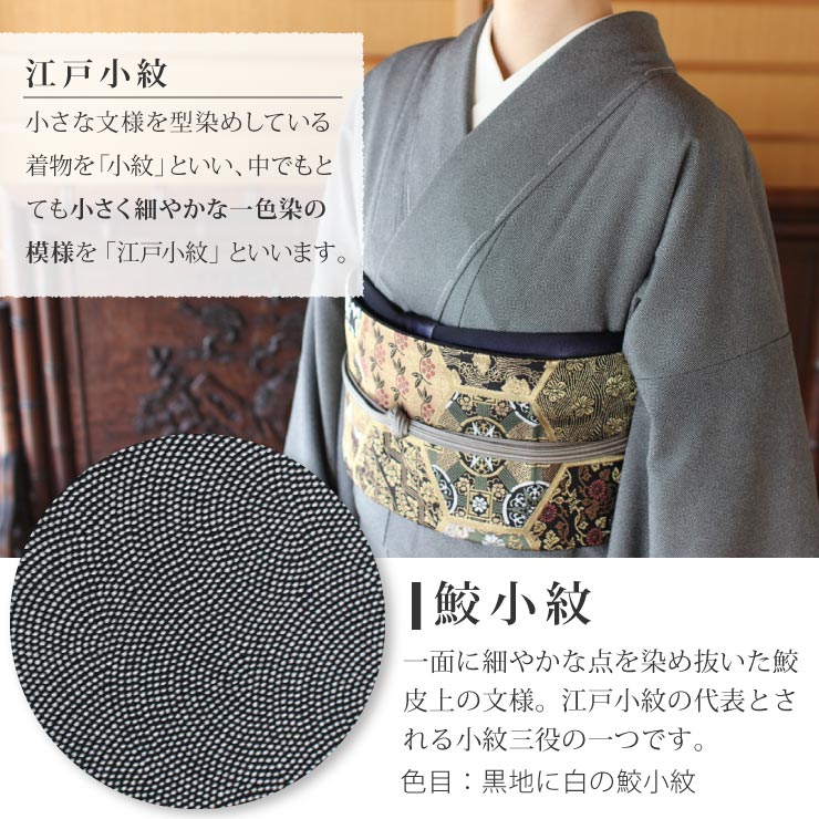楽天市場】[ 洗える 着物 ] 江戸小紋 単衣 鮫小紋 黒色 M L サイズ