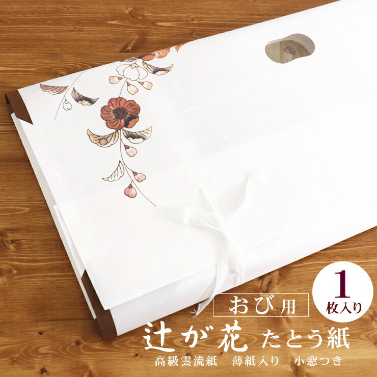 楽天市場】＼楽天マラソン開催中!／「辻が花 たとう紙」帯用（1枚単品