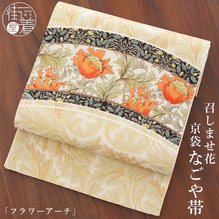楽天市場】[正絹 名古屋帯] 召しませ花 一重太鼓 京袋帯 フラワー