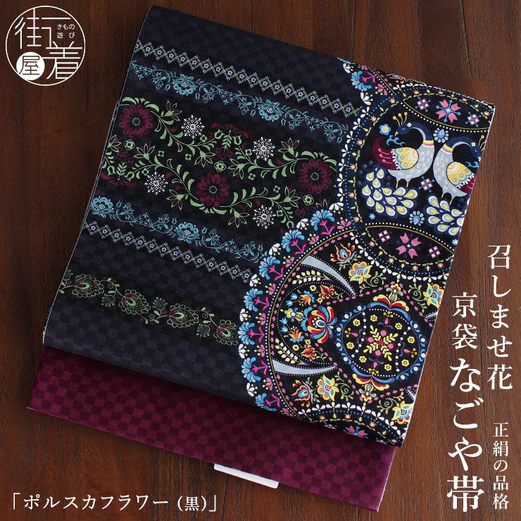 楽天市場】＼楽天マラソン開催中!／「召しませ花」京袋帯（正絹/染