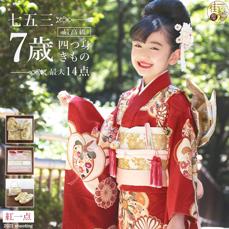 楽天市場】正絹 七五三 7歳 着物セット 女の子 橘梅 赤 SP31 753 販売