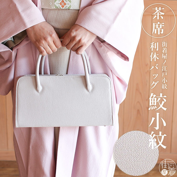 楽天市場】＼2点で3％OFFクーポン／[おすすめ]街着屋ノ江戸小紋 利休