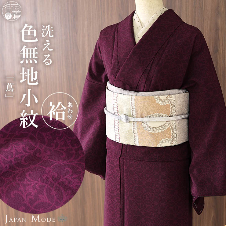 楽天市場】色無地 着物 赤紫の通販