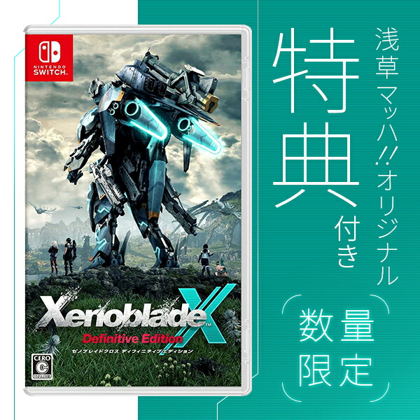 楽天市場】オリ特付【即納可能】【新品】【NS】ゼノブレイドクロス
