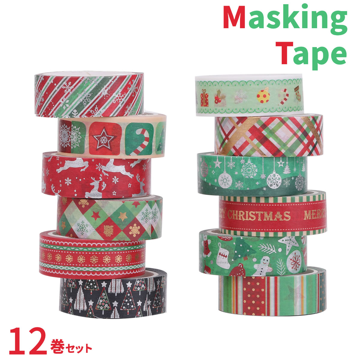 楽天市場】マスキングテープ キラキラクリスマス 12巻セット 15mm×5m