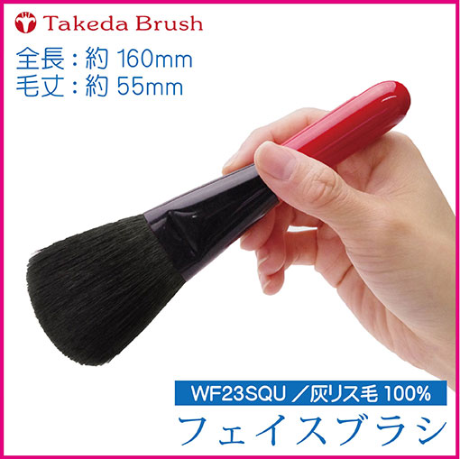 楽天市場】熊野化粧筆 竹田ブラシ タケダブラシ フェイスブラシ