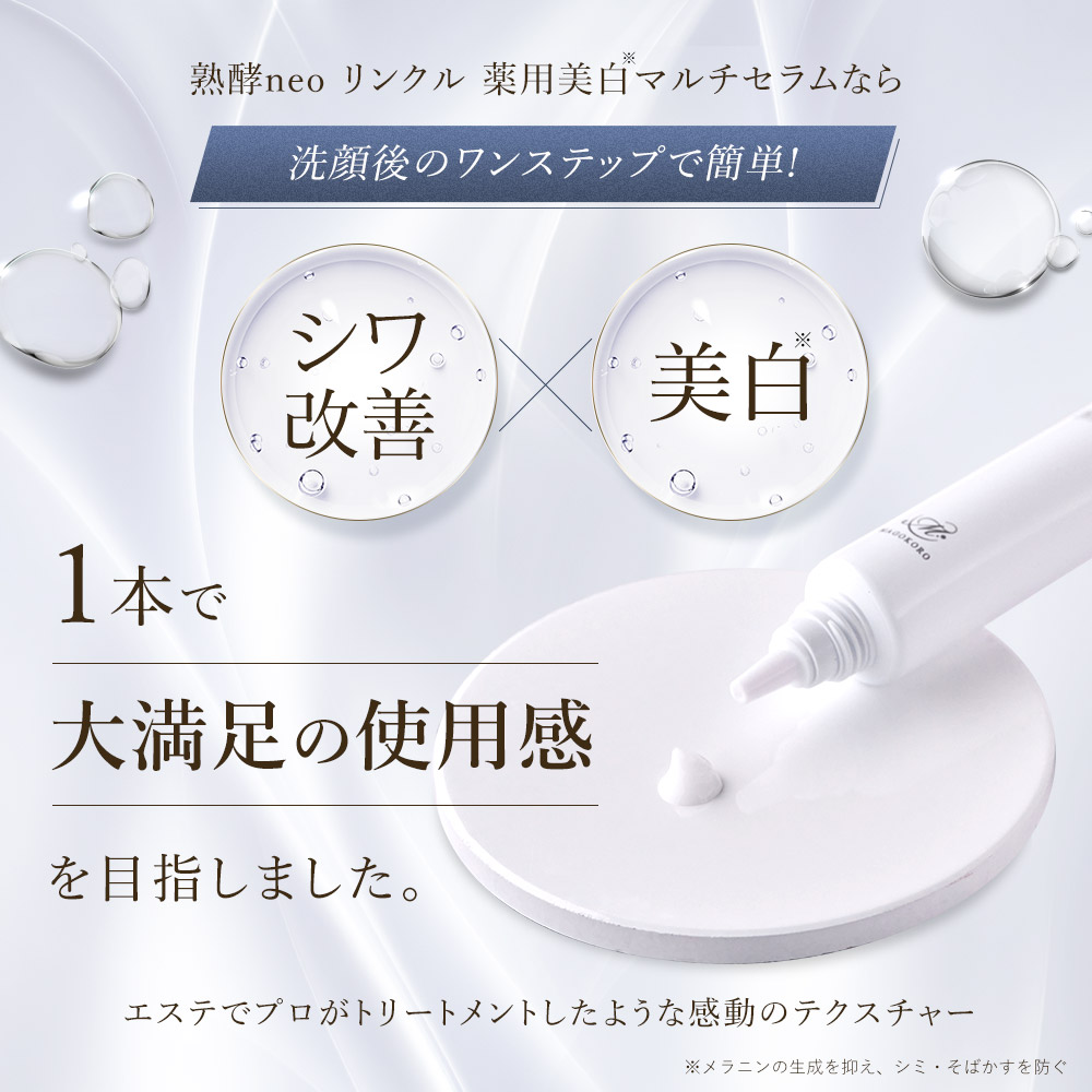 楽天市場】【初回購入限定 50％OFF／送料無料】熟酵neo リンクル 薬用