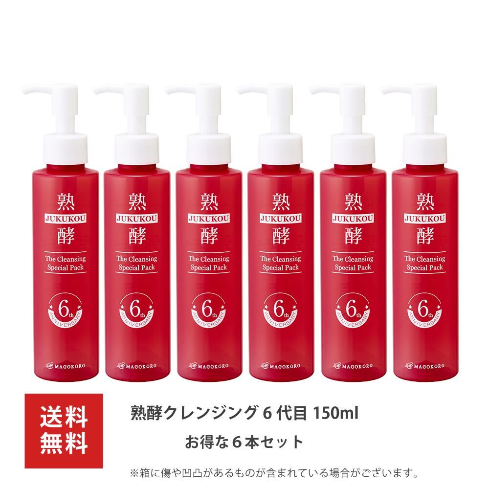 楽天市場】【アウトレット品／送料無料】熟酵 ザ クレンジング