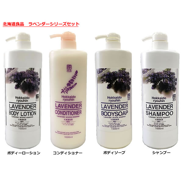 楽天市場】北海道良品 ラベンダーシリーズ セット (シャンプー