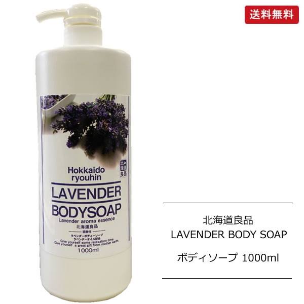 楽天市場】【1本/3本/6本】ラベンダーボディソープ ボディーソープ 大