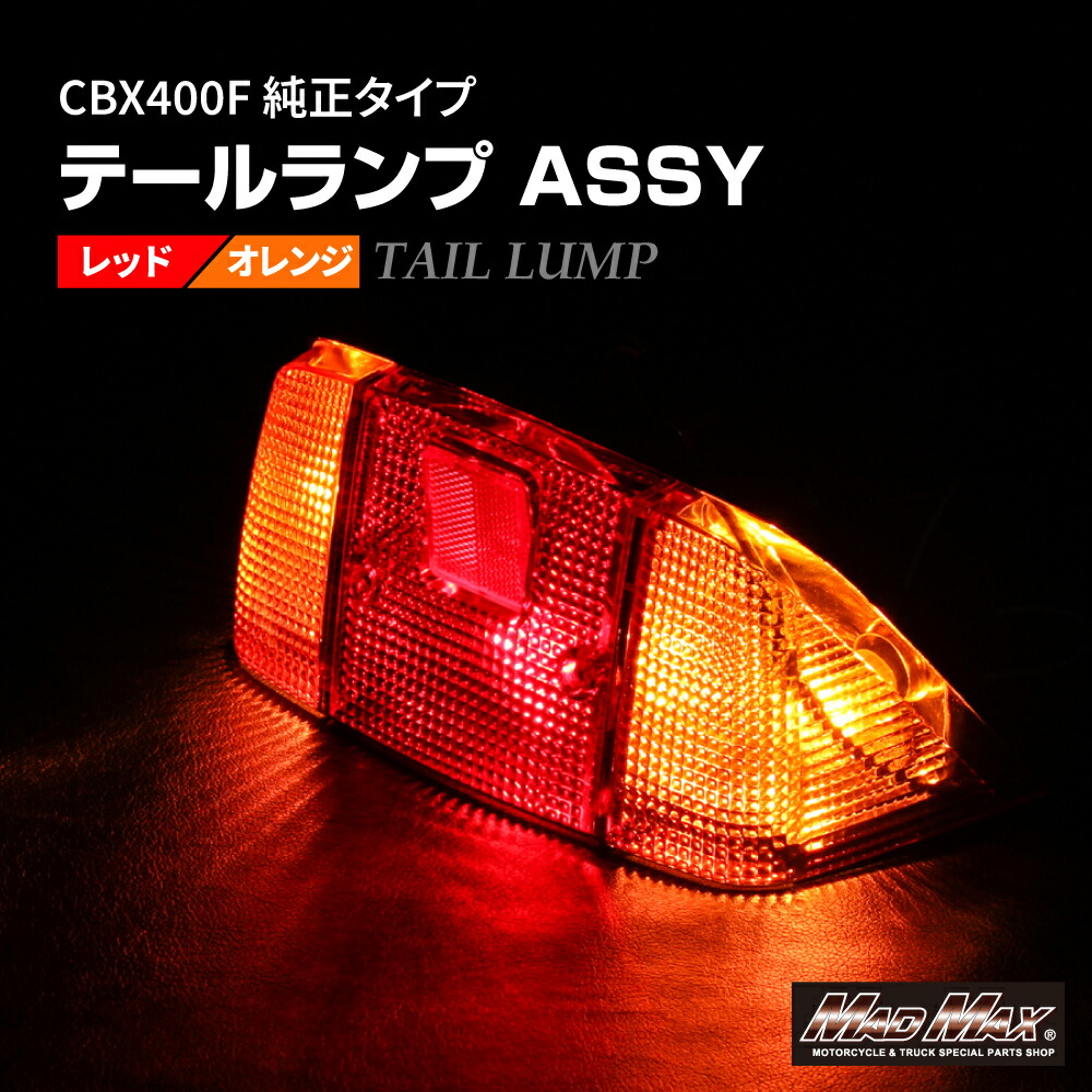 CBX400F ☆流星テールランプLEDユニット☆超爆光72発! 【公式通販】