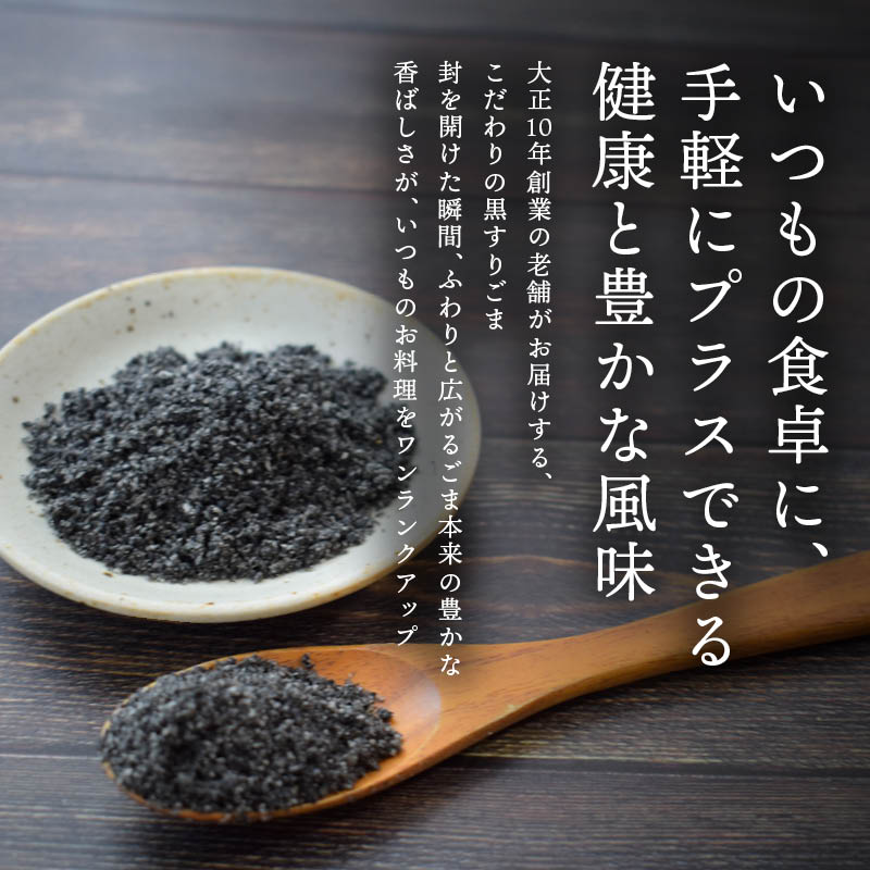 楽天市場】前田家 無添加 黒すりごま 280g/630g 国内製造 豊潤 調味料