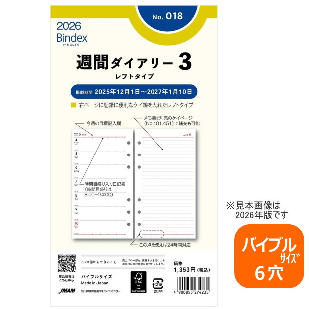楽天市場】システム手帳 リフィル レフィル 中紙 2026年 バイブル 聖書