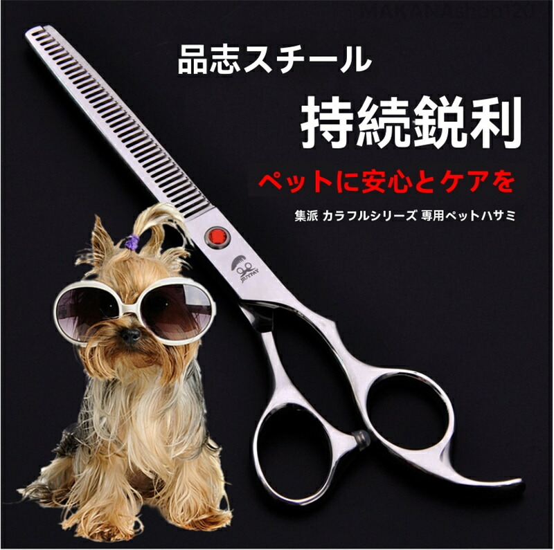 楽天市場】ペット用セニングシザー カット率 70％の通販