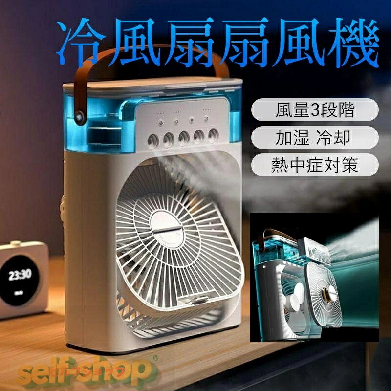 冷風機 冷風扇 スポットクーラー」の人気商品一覧 | 安い商品を通販