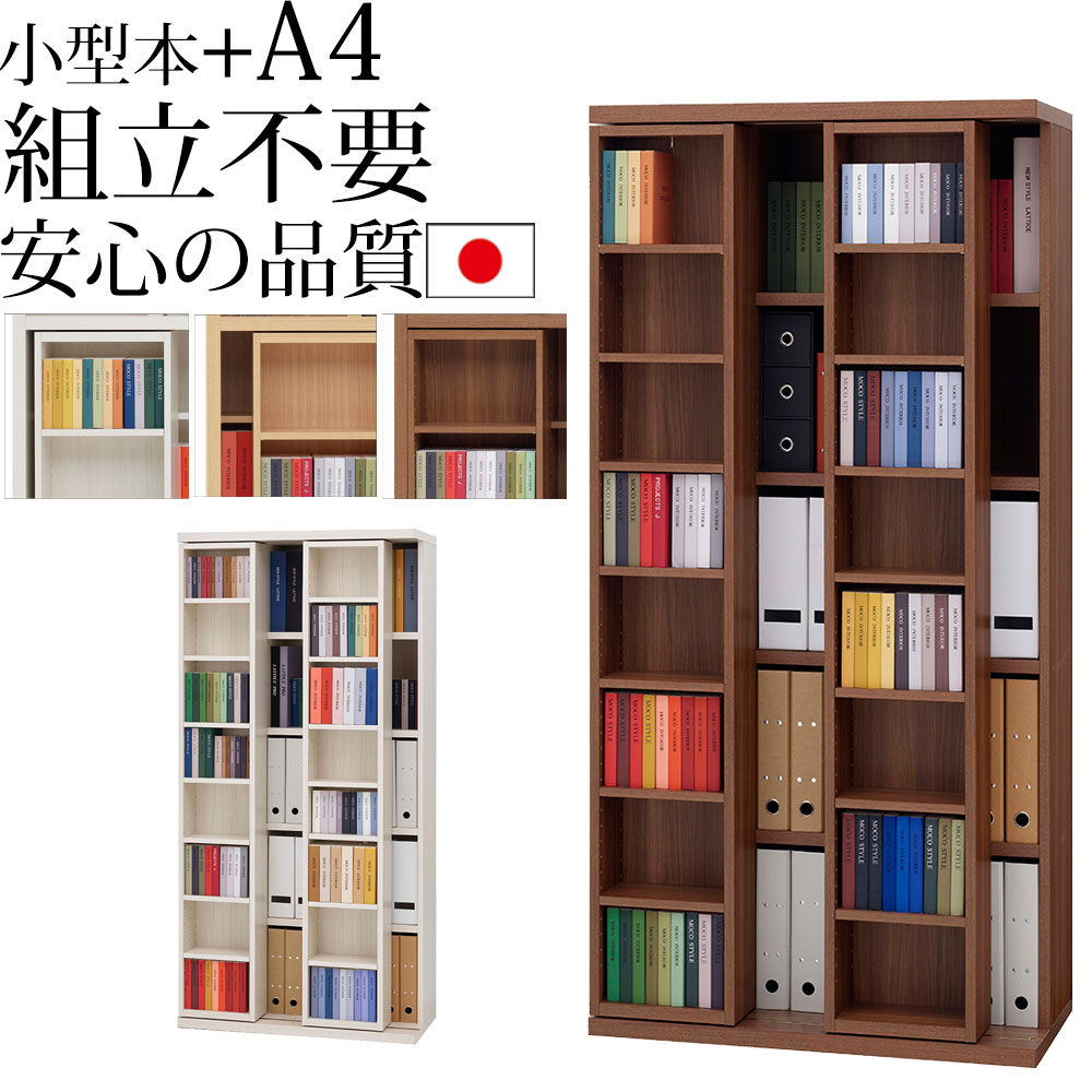 楽天市場】本棚 書棚 スライド 完成品 大容量 スライド本棚 スライド