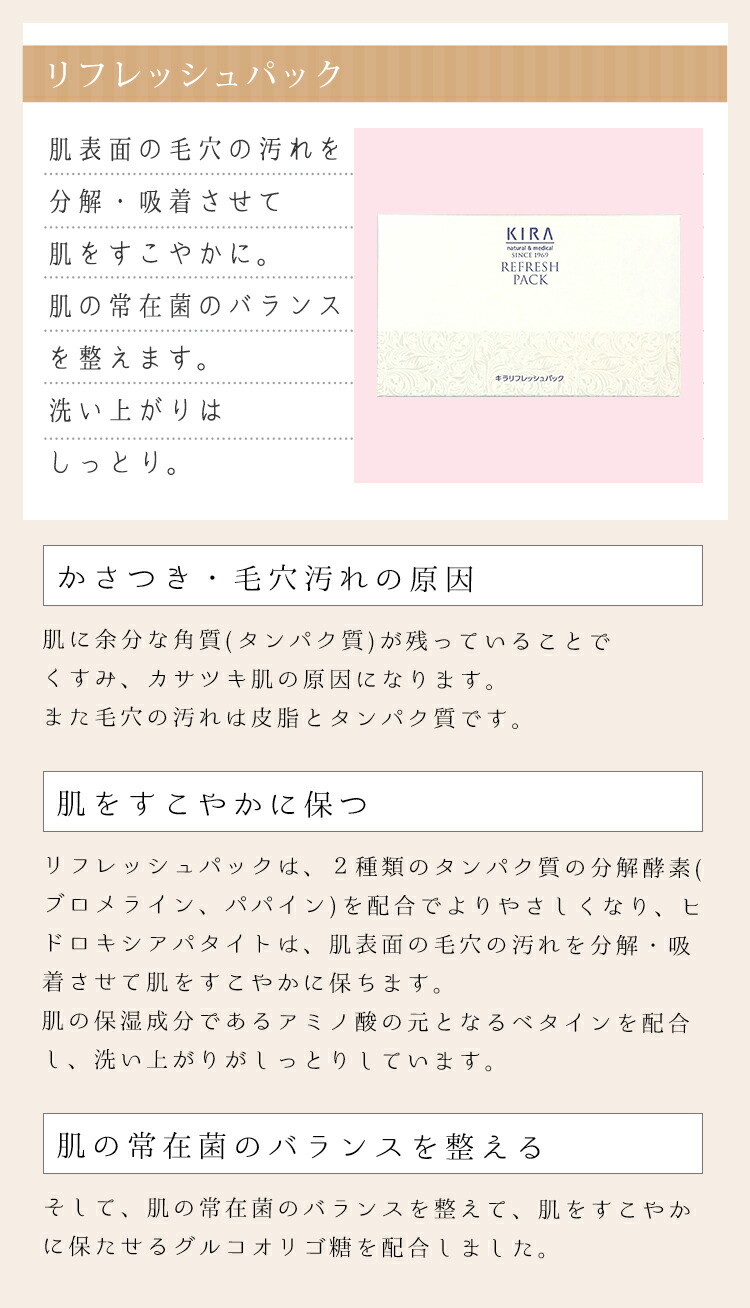楽天市場】キラ リフレッシュパック 40g【2g×20包】【送料無料】【最強