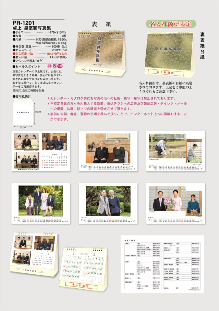 楽天市場】令和八年 卓上 皇室御写真集 2026年皇室カレンダー CL-1541