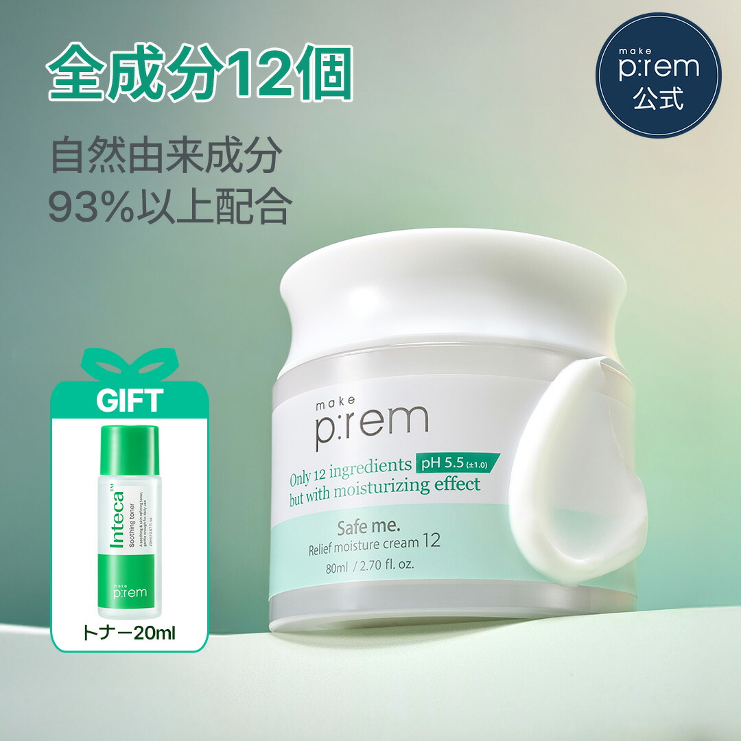 楽天市場】＼GIFT贈呈／セーフミー リリーフモイスチャークリーム12