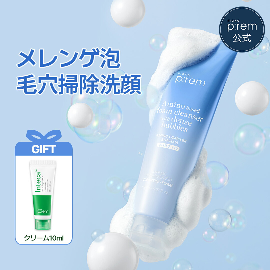 楽天市場】＼GIFT贈呈／セーフミーアミノリフレッシュクレンジング